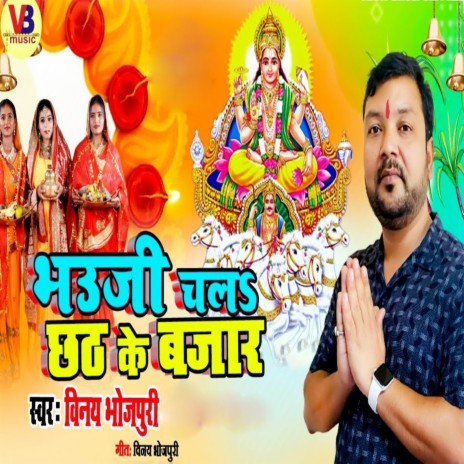 Bhauji Chala Chhath Ke Bajar | Boomplay Music