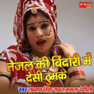 Tejal Ki Bindori Me Desi Thumke