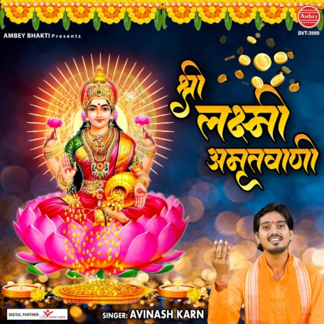 Shree Lakshmi Amritvani | Boomplay Music