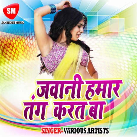 Maza Mareli Chhatiya Se Sat Ke | Boomplay Music