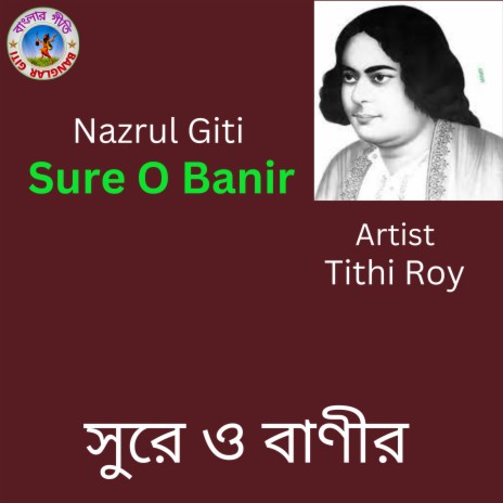 Sure O Banir Mala Diye (Bangla Song) | Boomplay Music