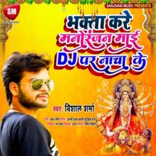 Bhakta Kare Manoranjan Mai Dj Par Nachg Ke