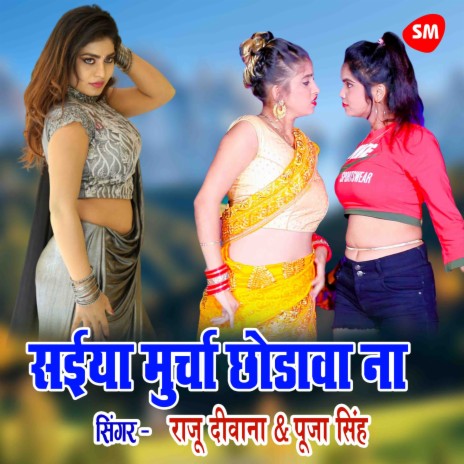 Saiyan Murcha Chudawa Na ft. Pooja Singh | Boomplay Music