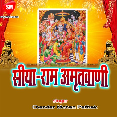 Sitaram Amritwani-4 | Boomplay Music