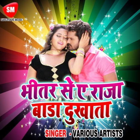 Bhitar Se Ye Raja Bara Dukhala ft. Suruchi Singh