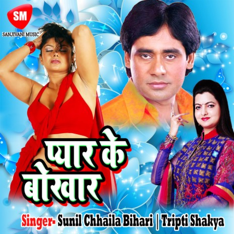 Kaha Gailo Bhasur Tora ft. Tripti Shakya | Boomplay Music