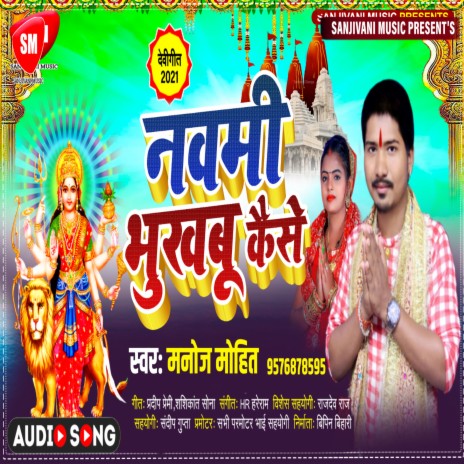 Navomi Bhukhabu Kaise (Bhojpuri) | Boomplay Music