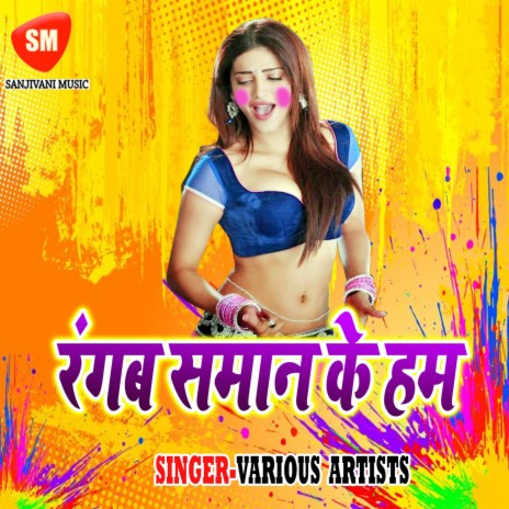 Holi Me Choli Bhauji Tohar Kholai | Boomplay Music