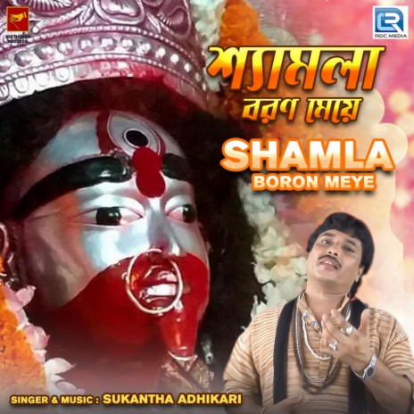 Shamla Boron Meye | Boomplay Music