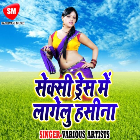 Saman Dhoke Rakhi Jab Sempu Se | Boomplay Music