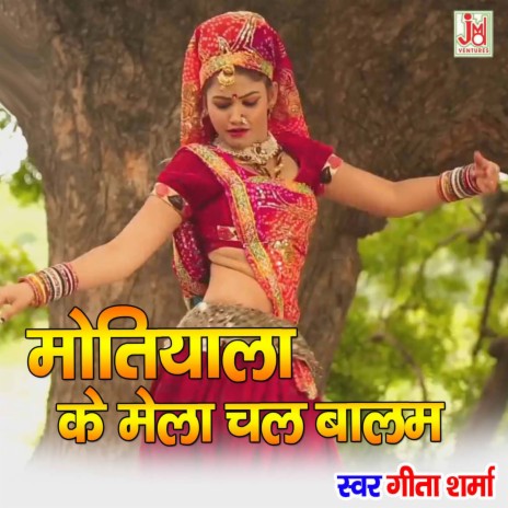 Motiyala Ke Mela Chal Balam | Boomplay Music