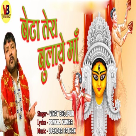 Beta Tera Bulaye Maa | Boomplay Music