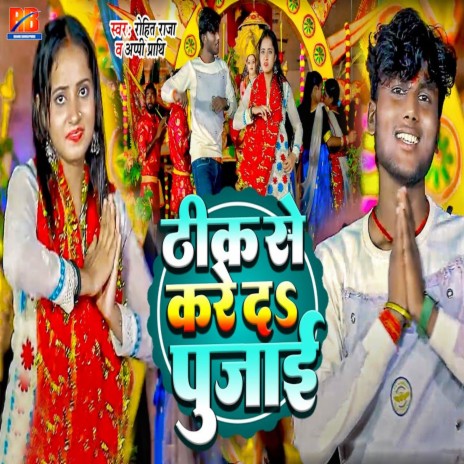 Thik Se Kare Da Pujai ft. Appi Prathi