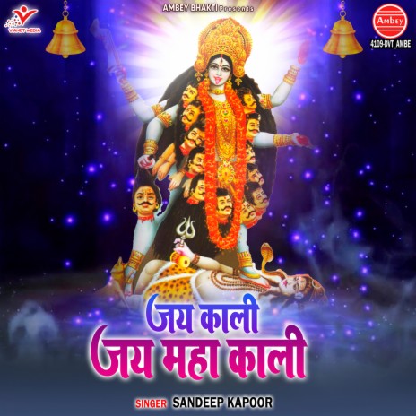 Jai Kali Jai Maha Kali | Boomplay Music