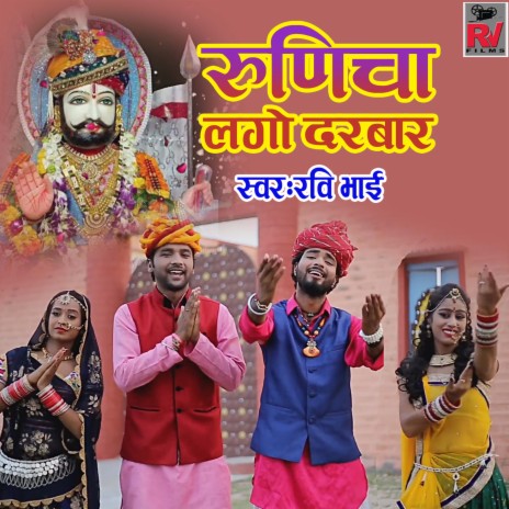 runicha lago darbar | Boomplay Music