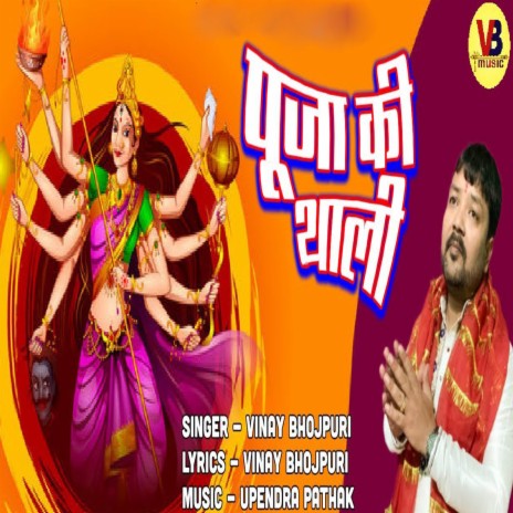 Puja Ki Thali | Boomplay Music