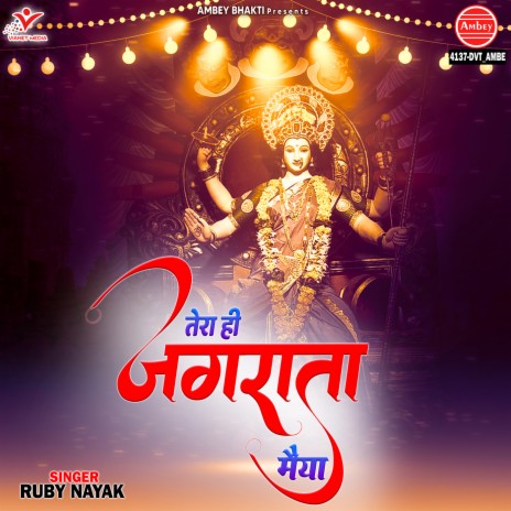 Tera Hi Jagrata Maiya | Boomplay Music