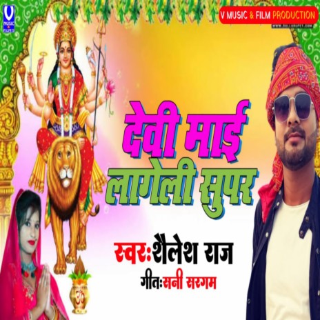 Devi Mai Lageli Supr | Boomplay Music