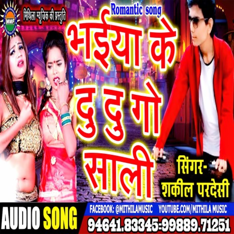 Bhaiya Ke Du Du Go Sali (maithili) | Boomplay Music