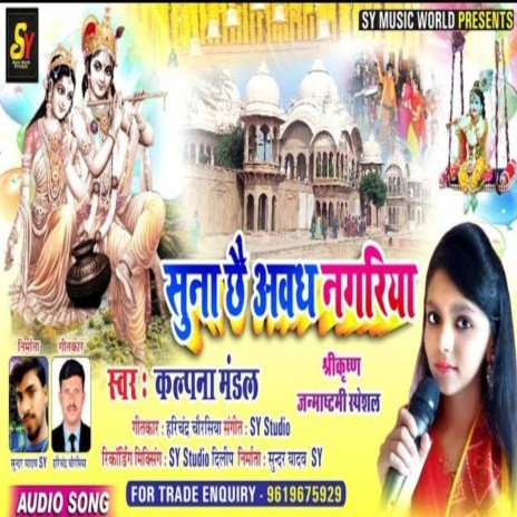 Suna Chhai Awadh Nagriya | Boomplay Music