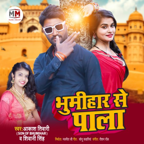 Bhumihar Se Pala (Bhojpuri Lokgeet) ft. Shivani Singh | Boomplay Music