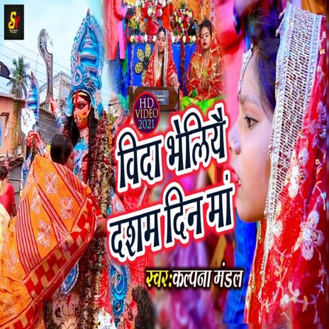 Vida Bheliyai Dasham Din Maa | Boomplay Music