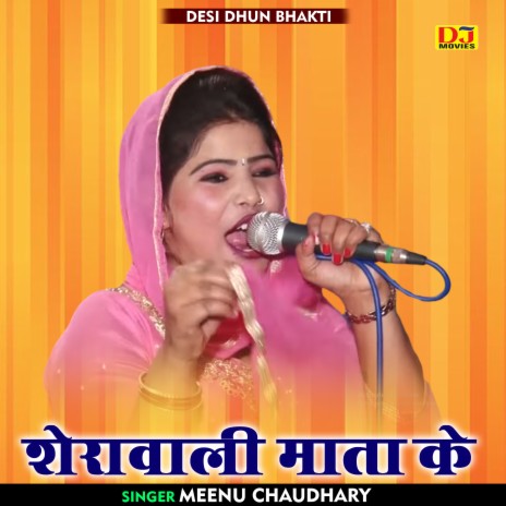 Sheravali Mata Ke (Hindi) | Boomplay Music