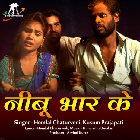 Nimboo Bhar Ke ft. Kusum Prajapati | Boomplay Music