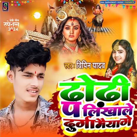 Dhori Per Likhale Durga Maiya | Boomplay Music