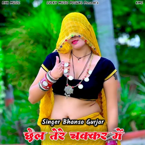 Chail Tere Chhakar Me (Rasiya) | Boomplay Music