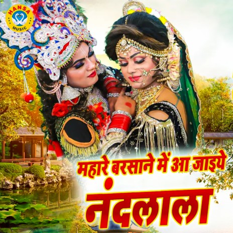 Mhare Barsane Mein Aa Jaiye Nandlala | Boomplay Music