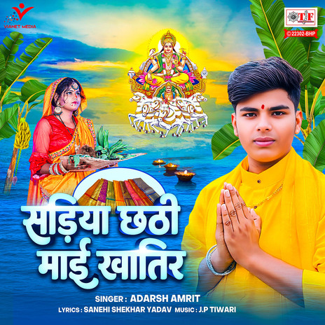 Sadiya Chhathi Maai Khatir | Boomplay Music