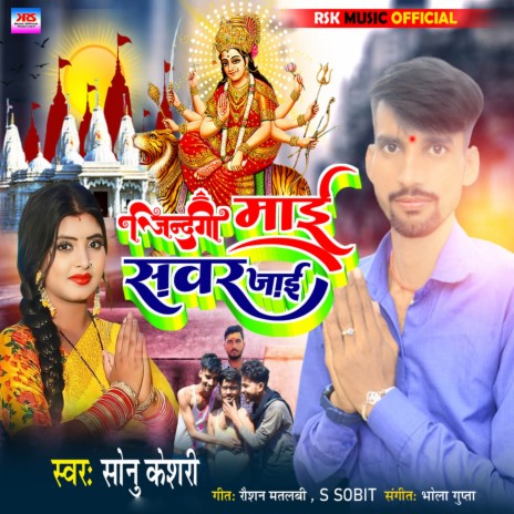 Jindagi Mai Sawar Jai | Boomplay Music