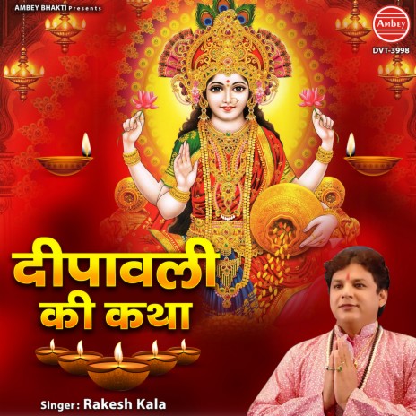 Dipawali Ki Katha | Boomplay Music