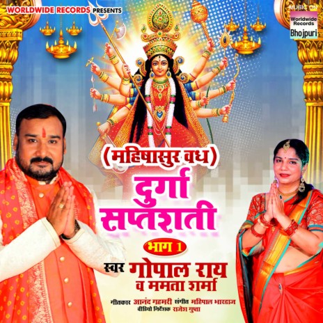 Durga Saptshati 1 ft. Mamta Sharma | Boomplay Music