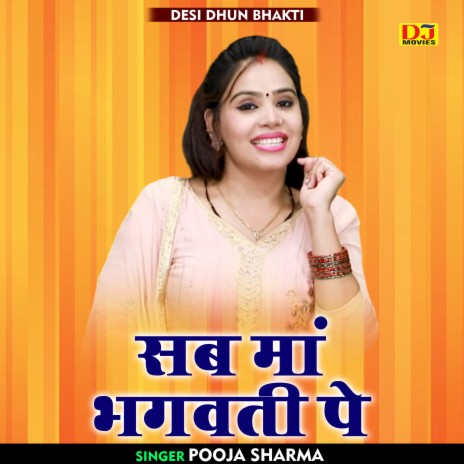 Sab Maan Bhagavati Pe (Hindi) | Boomplay Music