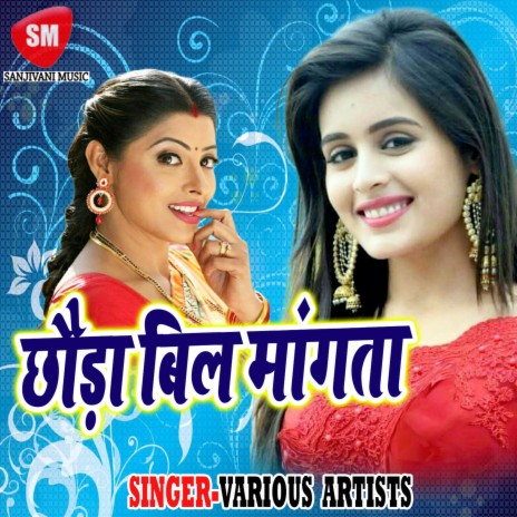 Char Din Se Nahirwe Me Dekha Tani Ho ft. Manish Mahi