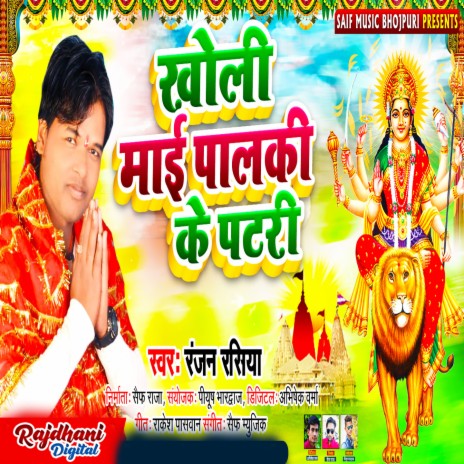 Kholi Mai Palki Ke Patri | Boomplay Music