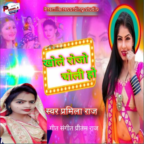 Khole Roz Choli (bhojpuri) | Boomplay Music