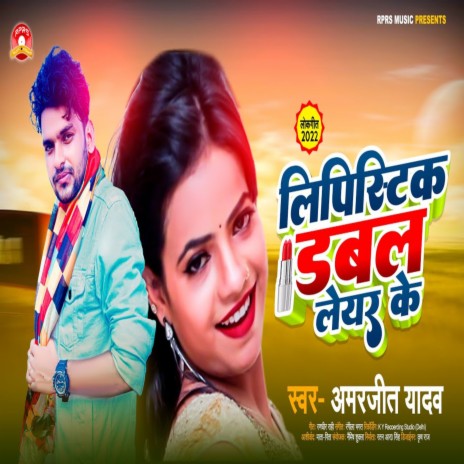 Lipistic Dubel Lear Ke (Bhojpuri Song) | Boomplay Music