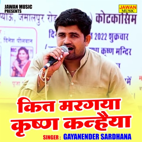 Kit Margaya Krishna Kanhaiya | Boomplay Music