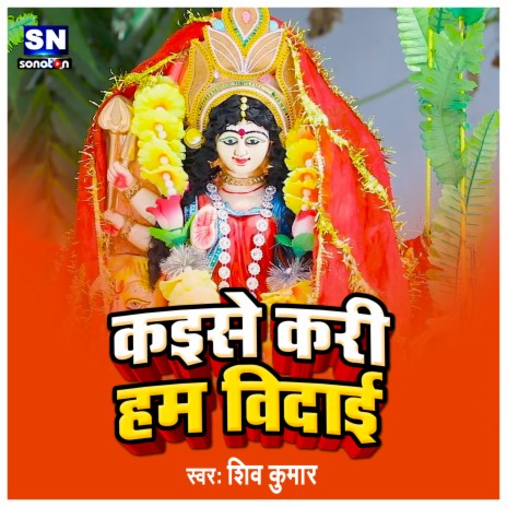 Saise Kari Hum Vidai (Bhojpuri)