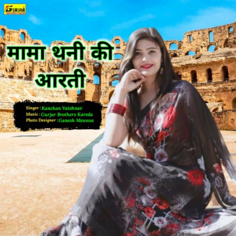 Mama Dhni Aarti | Boomplay Music