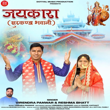 Jayakara Surkanda Bhawani (Feat. Virendra Panwar, Reshma Bhatt) | Boomplay Music