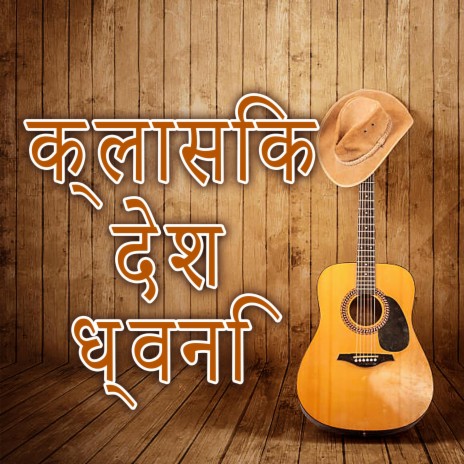 रेड नेक कंट्री पिकिंग | Boomplay Music