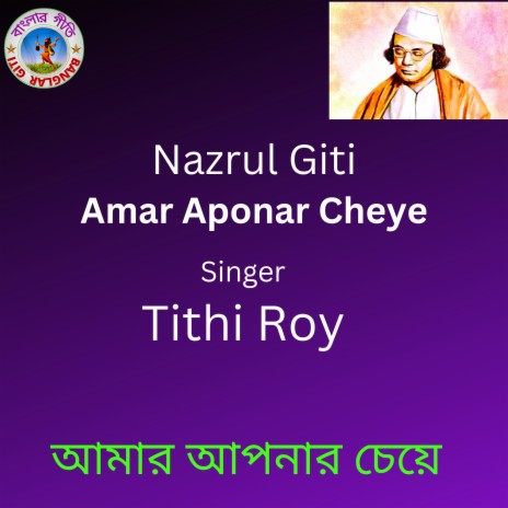 Amar Aponnar Cheye (Bangla Song) | Boomplay Music