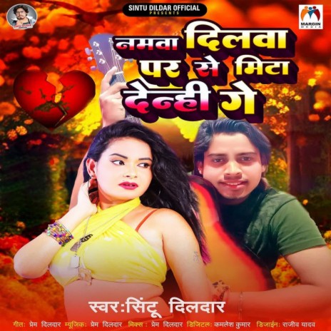 Namwa Dilwa Par Se Mita Denhi Ge | Boomplay Music