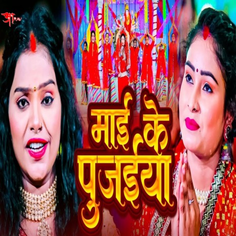 Mai Ke Pujaiya | Boomplay Music