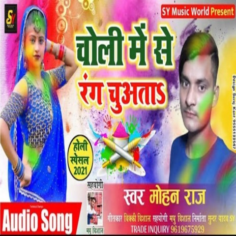 Choli Mein Se Rang Chuata | Boomplay Music