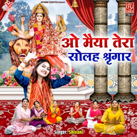 O Maiya Tera Solah Shringar | Boomplay Music